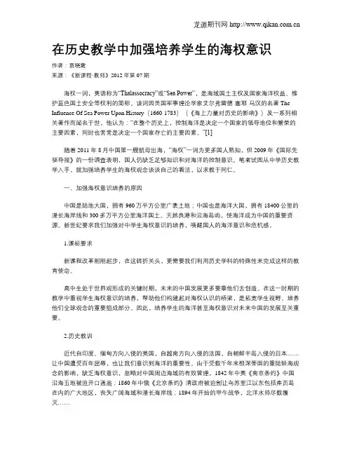 在历史教学中加强培养学生的海权意识