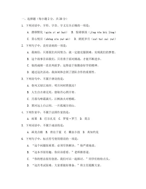 高二下学期语文期末统考试卷答案