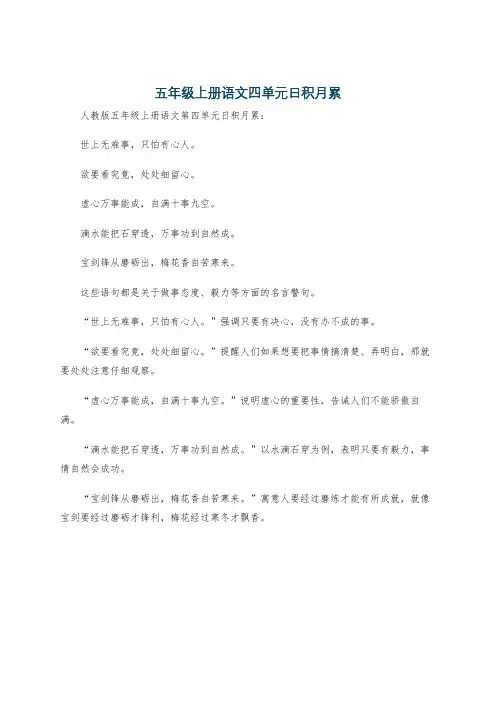 五年级上册语文四单元日积月累