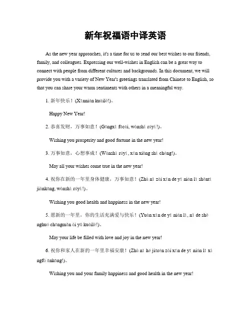 新年祝福语中译英语