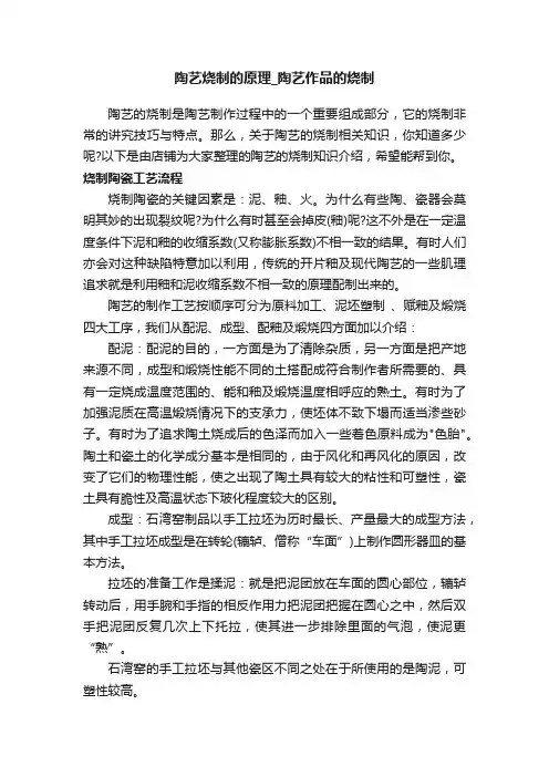陶艺烧制的原理_陶艺作品的烧制