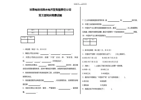 党务知识竞赛试卷