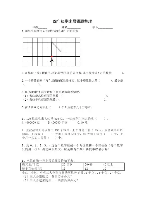 四年级期末数学易错题整理