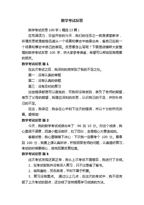 数学考试反思