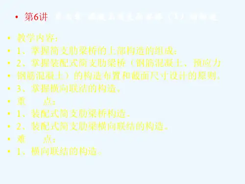 钢筋混凝土T梁桥构造