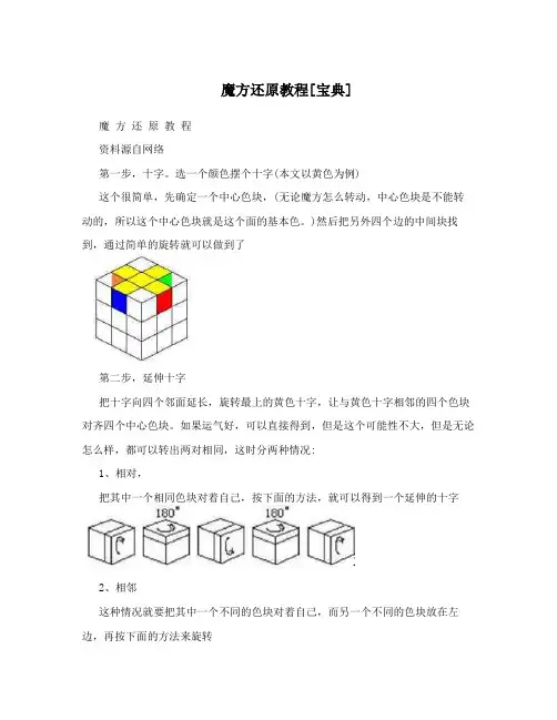 魔方还原教程[宝典]