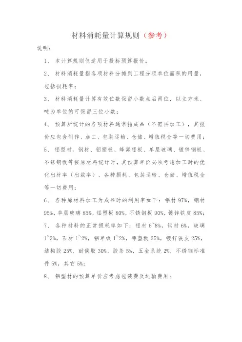 材料消耗量计算规则(参考)