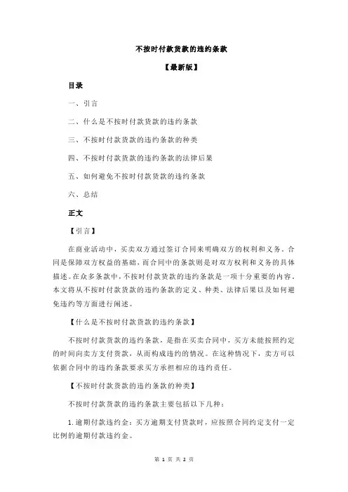 不按时付款货款的违约条款