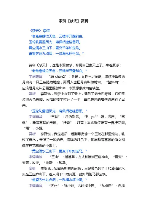李贺《梦天》赏析