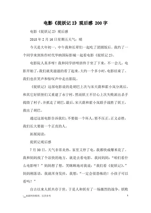 电影《捉妖记2》观后感 200字_观后感