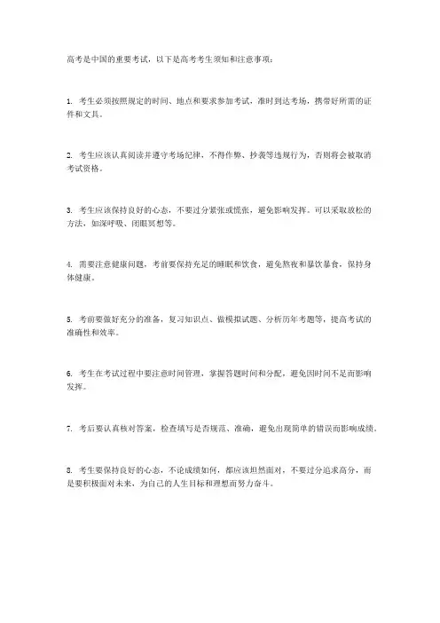 高考考生须知和注意事项