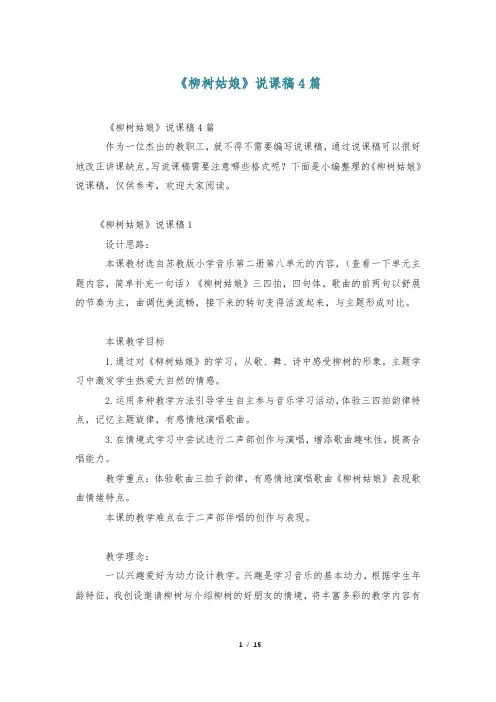 《柳树姑娘》说课稿4篇
