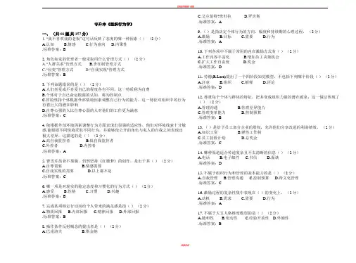 专升本《组织行为学》_试卷_答案