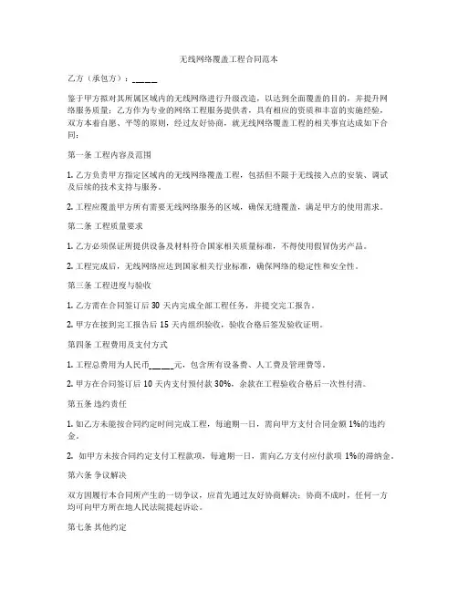 无线网络覆盖工程合同范本