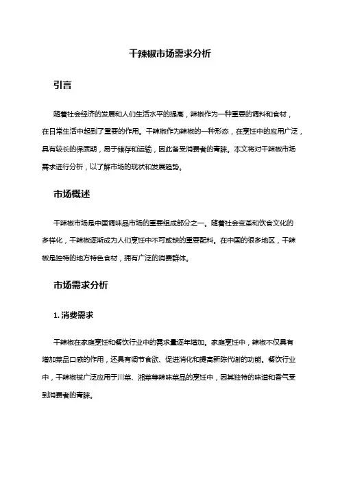 2024年干辣椒市场需求分析