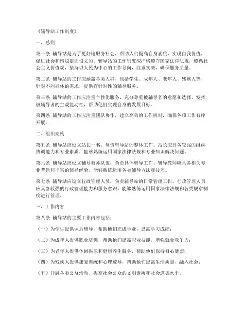 《辅导站工作制度》
