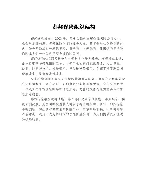 都邦保险组织架构