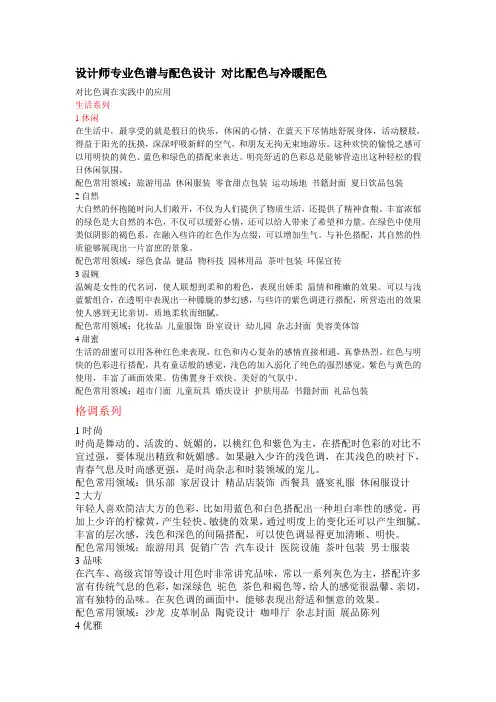 色彩配色系列名词