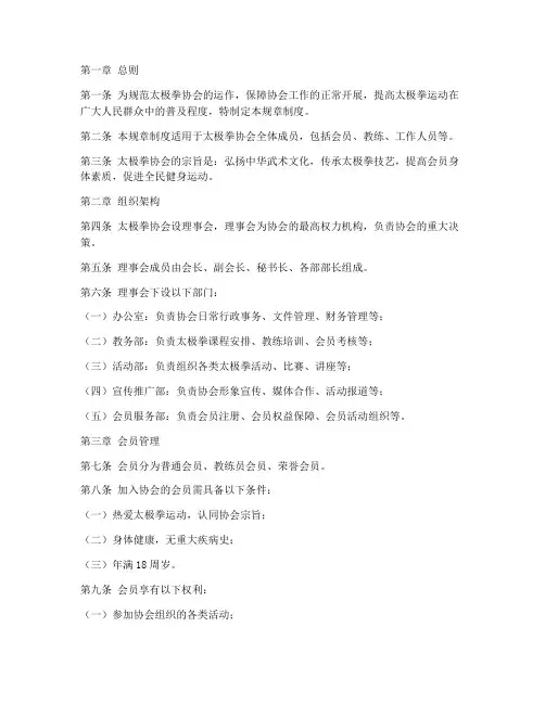太极拳协会规章制度范本