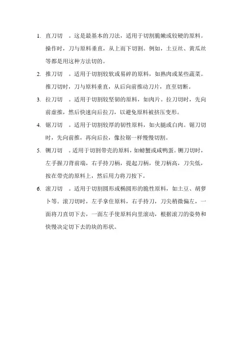 厨师刀工基础刀法