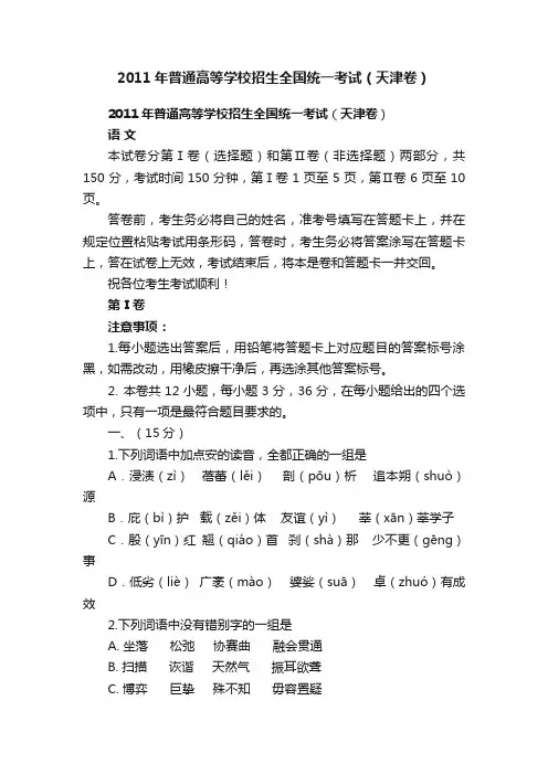 2011年普通高等学校招生全国统一考试（天津卷）