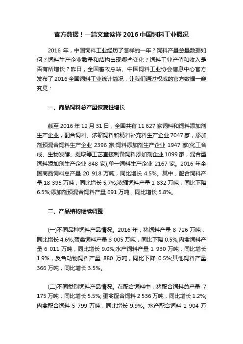 官方数据！一篇文章读懂2016中国饲料工业概况