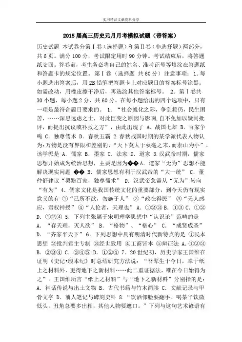 2015届高三历史元月月考模拟试题(带答案)