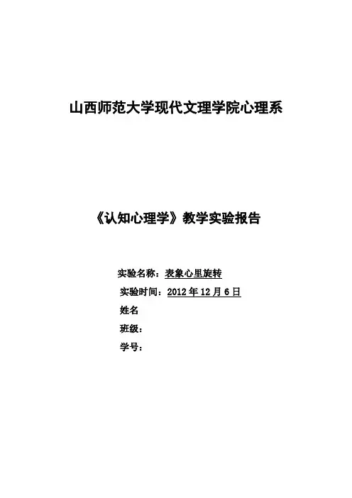 心里旋转实验报告