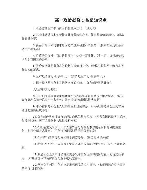 高一政治必修1易错知识点