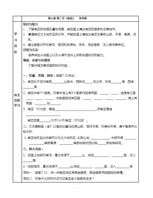 南亚学案