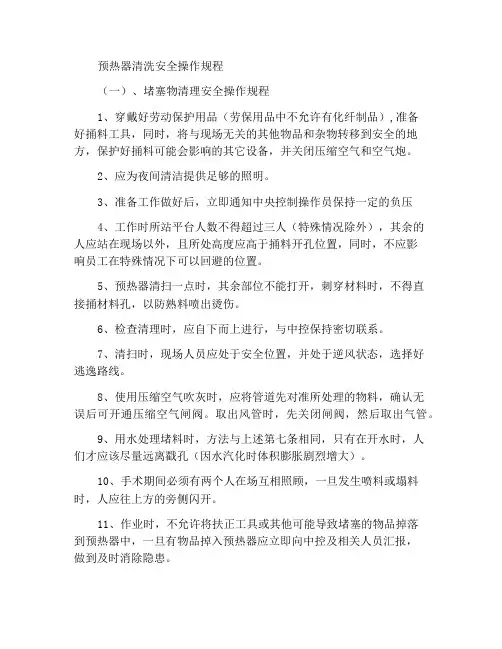 预热器清理安全操作规程
