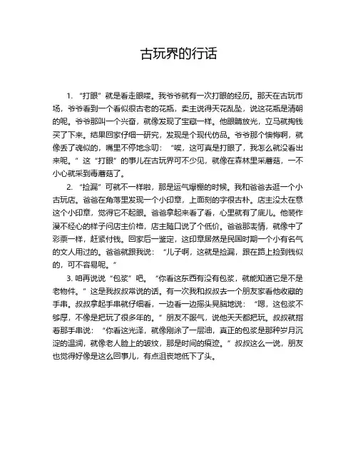 古玩界的行话