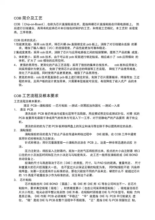 COB简介及工艺