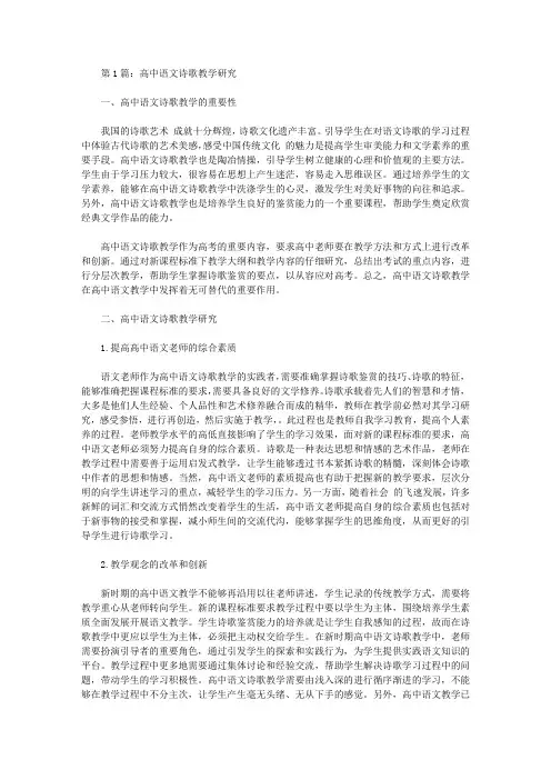 高中语文诗歌教学研究论文(共2篇)【语文教学论文】