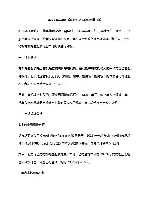 2023年有机硅密封胶行业市场规模分析