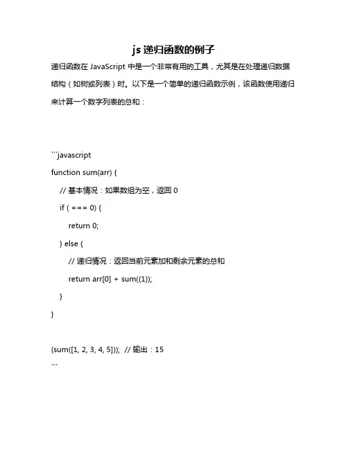 js递归函数的例子