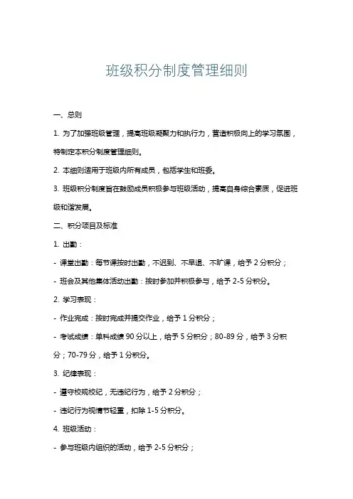 班级积分制度管理细则