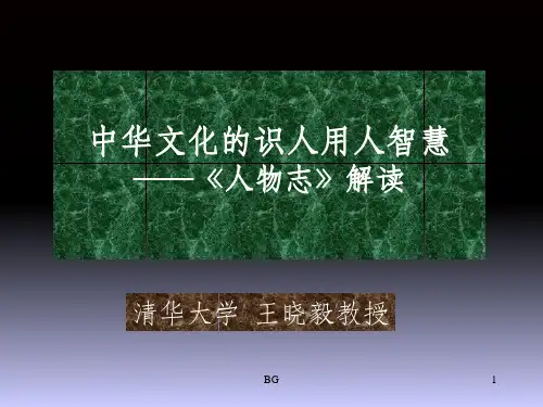 《人物志》解读