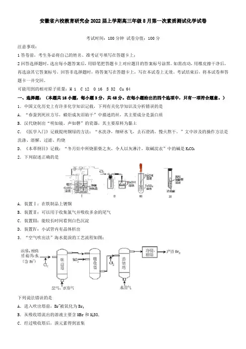 安徽省六校教育研究会2021届上学期高三年级8月第一次素质测试化学试卷