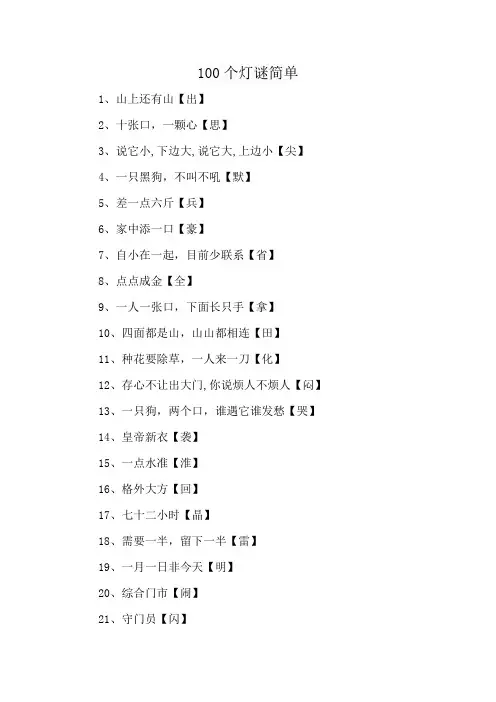 100个灯谜简单