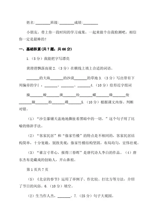北师大版2023年小学语文毕业考试卷(II)卷