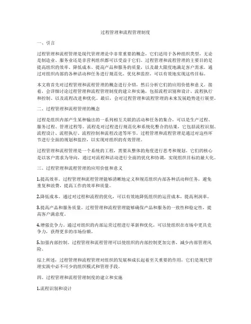 过程管理和流程管理制度