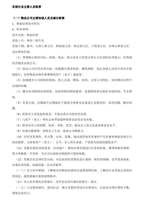 某物业公司各部门及主要人员工作职责(1)