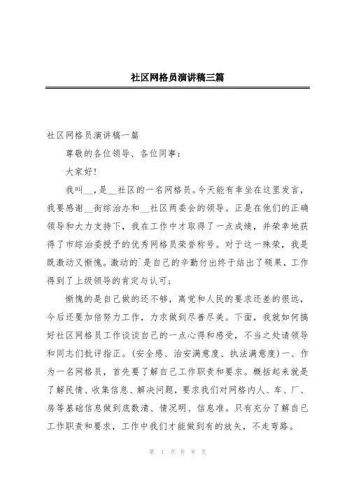 社区网格员演讲稿三篇
