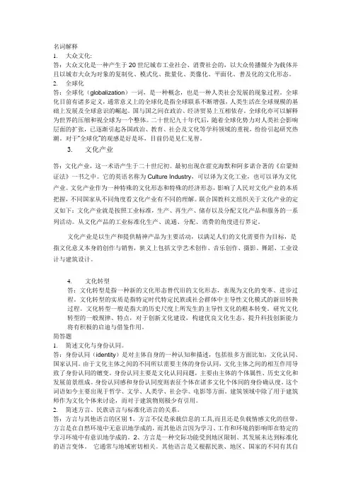 福建师范大学17年8月课程考试《比较文化学》作业考核试题答案