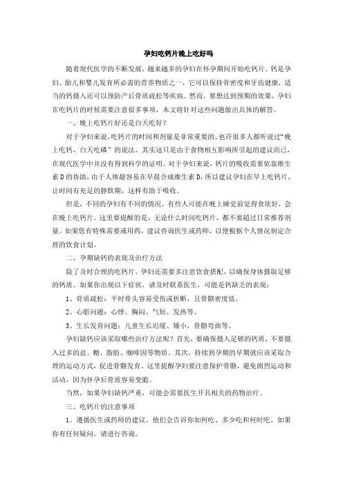 孕妇吃钙片晚上吃好吗 (2)