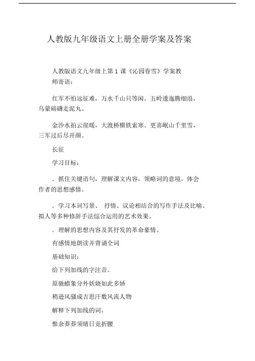 人教版九年级语文上册全册学案及答案.docx