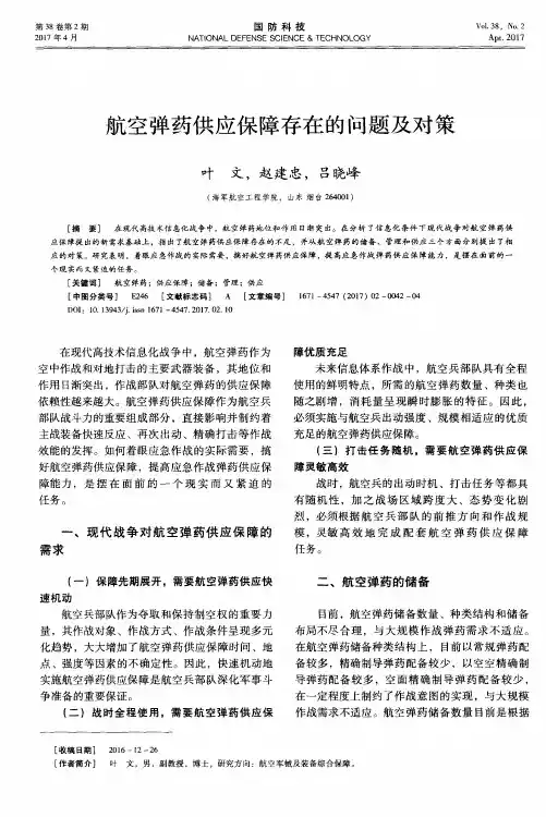 航空弹药供应保障存在的问题及对策
