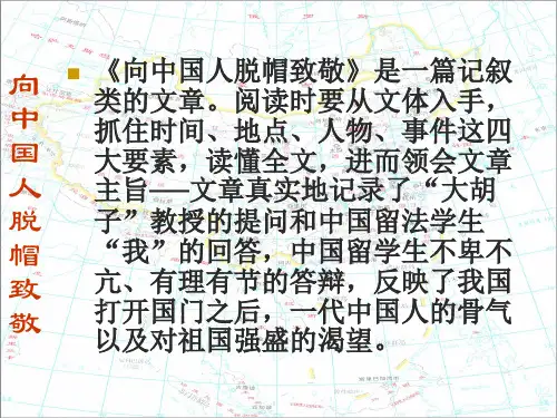 《向中国人脱帽致敬》
