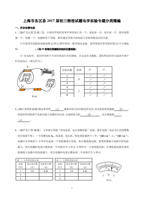上海九年级中考物理电学实验专题汇编含答案